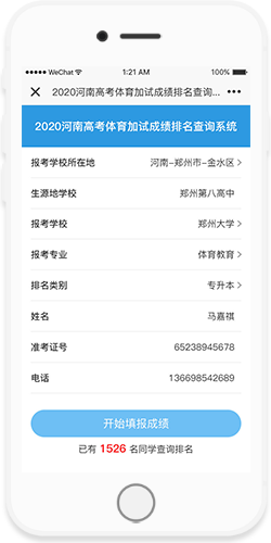 成绩排名查询系统